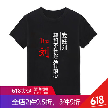密斯特熊 短袖 男士T恤 劉 S，XL，L，XXL，M