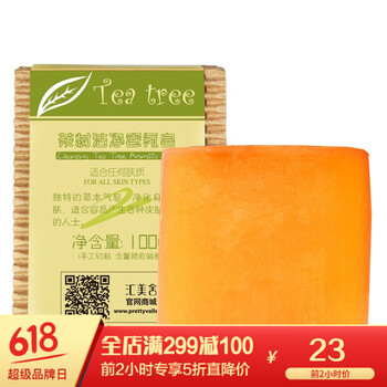 匯美舍手工潔面皂