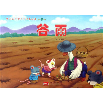 中國繪本故事