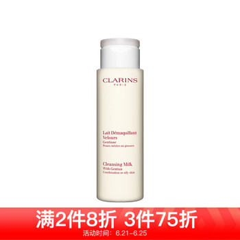 嬌韻詩（CLARINS）潔面乳 200