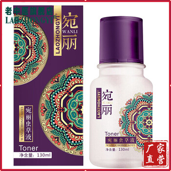 宛麗蟲草液