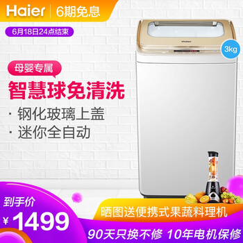 海爾（Haier） 波輪式  洗衣機(jī) MBM30-818MY