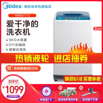 美的（Midea） 波輪式 全自動 洗衣機(jī) MB90VN13