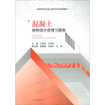 混凝土結(jié)構(gòu)原理
