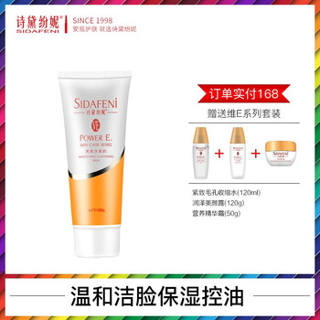 詩黛紛妮（SIDAFENi）潔面乳 100g
