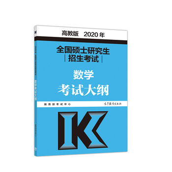 2020數(shù)學(xué)