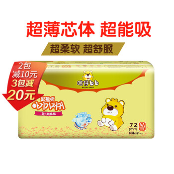 哈仔BB（HAZAI BABY）嬰兒尿褲日常紙尿褲50-99片