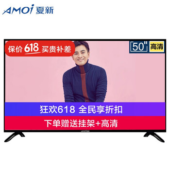 夏新（AMOI） 50X 50英寸 LED電視