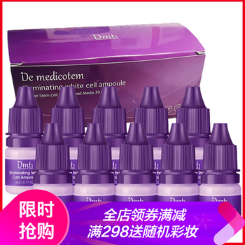 De medicotem 面部精華 美白，抗皺，保濕，修護，補水