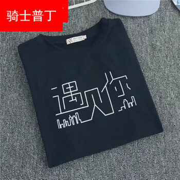 騎士普?。≒utin．rider） 短袖 男士T恤 遇見你黑色 