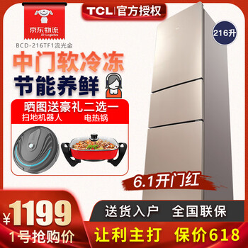 216升三門(mén)冰箱