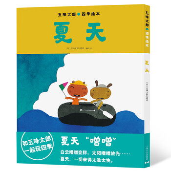 四季繪本