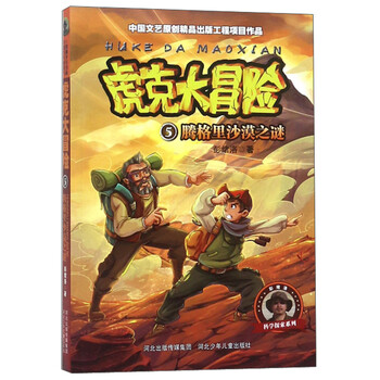 虎克大冒險