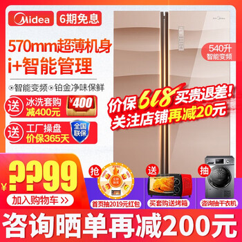 美的（Midea） BCD-540WKGPZM  冰箱