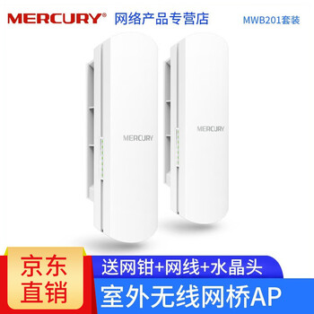 水星（MERCURY） MWB201套裝 路由器