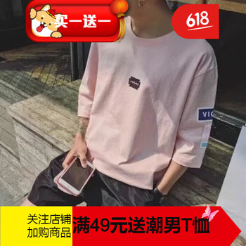 閃爆（SHANBAO） 七分袖 男士T恤 刀片粉色 