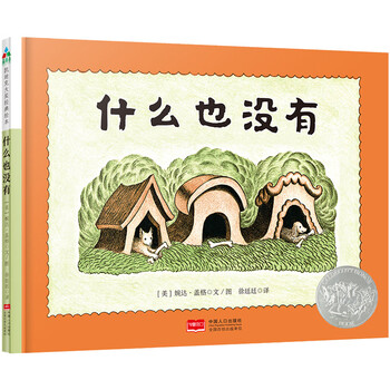 凱迪克大獎(jiǎng)繪本