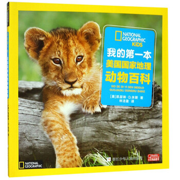 國家地理動物百科