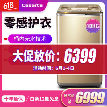 海爾卡薩帝洗衣機