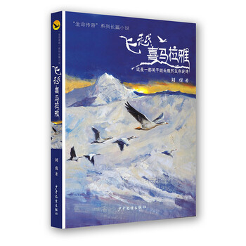 喜馬拉雅