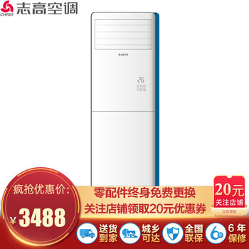 志高兩匹單冷柜機(jī)