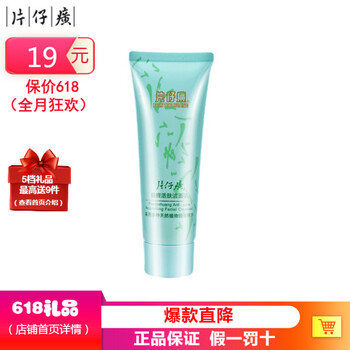 片仔癀（PIEN TZE HUANG）潔面乳 50g