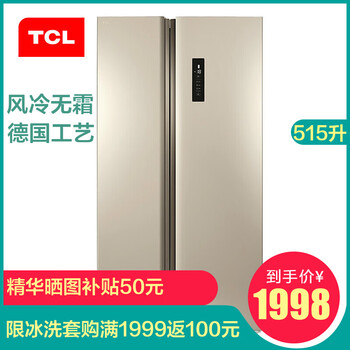 tcl對(duì)開(kāi)冰箱