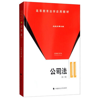 公司法