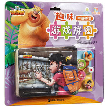 熊出沒拼圖