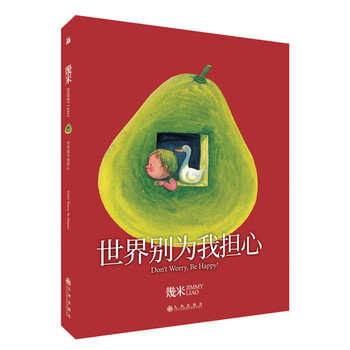 幾米作品