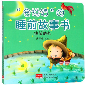 會說話書