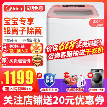 美的（Midea） 波輪式 全自動(dòng) 洗衣機(jī) MB30VM05A