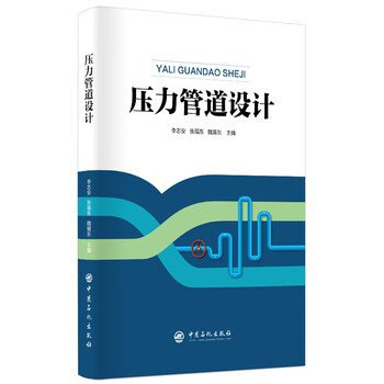 壓力管道設(shè)計