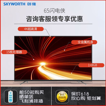 創(chuàng)維電視65