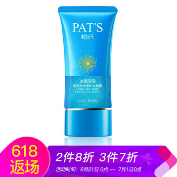 柏氏（PAT'S）面膜舒緩修復(fù)