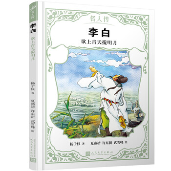 名人傳