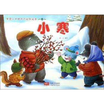 中國繪本故事