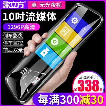 歌立方行車記錄儀10英寸