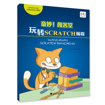 玩轉(zhuǎn)scratch
