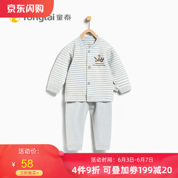 童泰嬰幼兒秋衣
