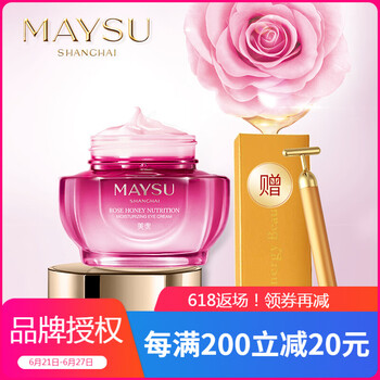 美素（MAYSU）眼霜/眼部精華 11-15g/mL