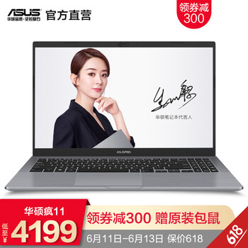 華碩（ASUS） PX574  15.6英寸 筆記本