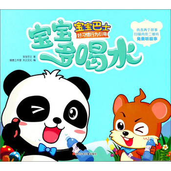 寶寶巴士好習(xí)慣