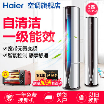 海爾（Haier） 2匹 圓柱式 空調(diào) KFR-50LW/07GCB21AU1
