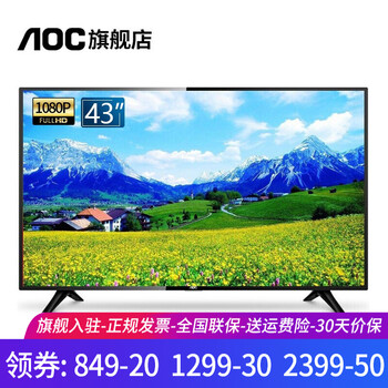 aoc液晶電視43寸