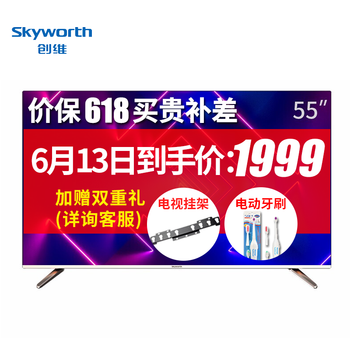 創(chuàng)維（Skyworth） 55V7 55英寸 4K超清電視，人工智能電視
