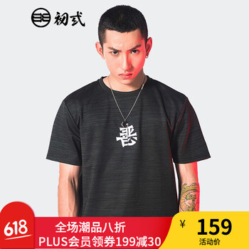 初弎 短袖 男士T恤 白善惡 