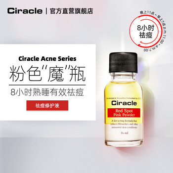 稀拉克兒（Ciracle） 面部精華 控油平衡，抗痘