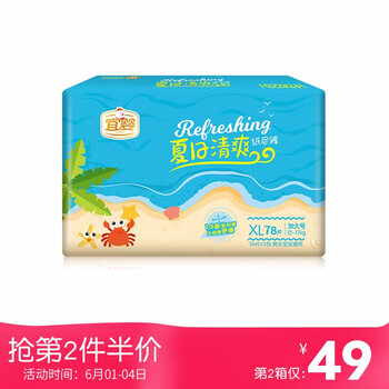 夏日紙尿褲
