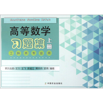 數(shù)學(xué)習(xí)題集